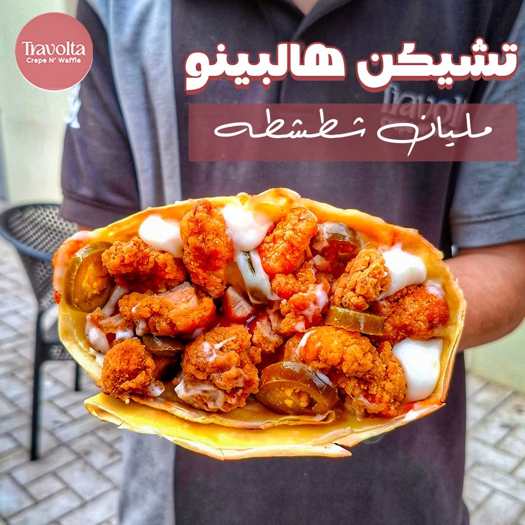 تشيكن هالبينو